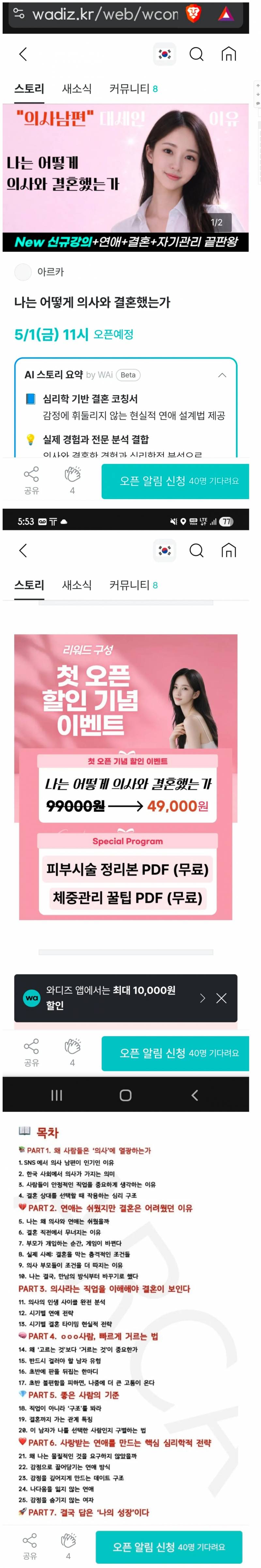 [잡담] 의사랑 결혼하고 싶은데 이거 한번 사볼까? | 인스티즈