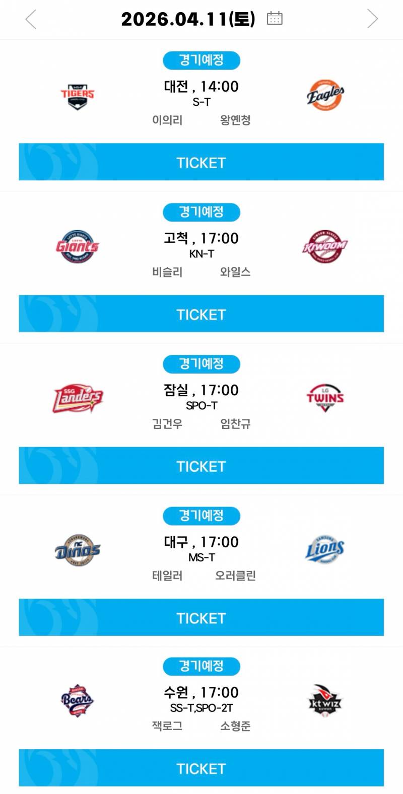 [알림/결과] 04.11(토) 선발 투수 안내 | 인스티즈