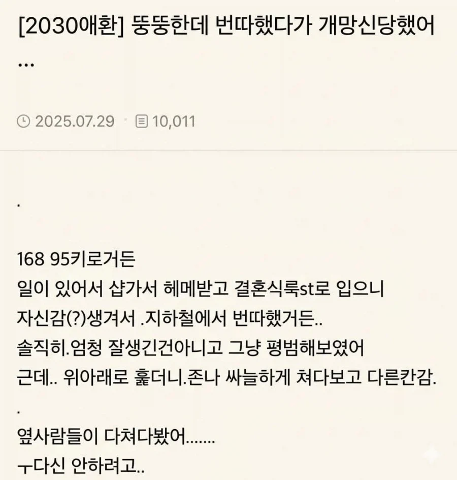 뚱뚱한데 번따했다가 개망신 당했어 | 인스티즈