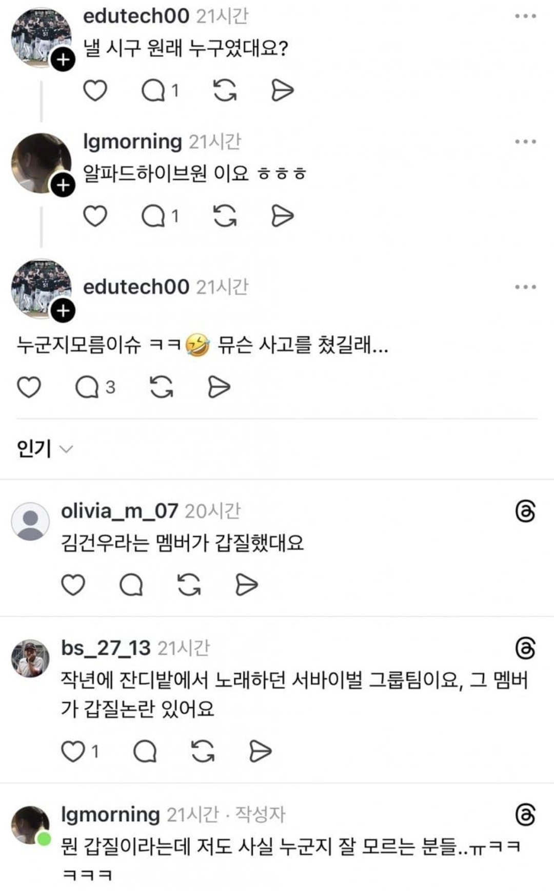 [마플] 알디원 시구 관련 이거 진짜면 | 인스티즈