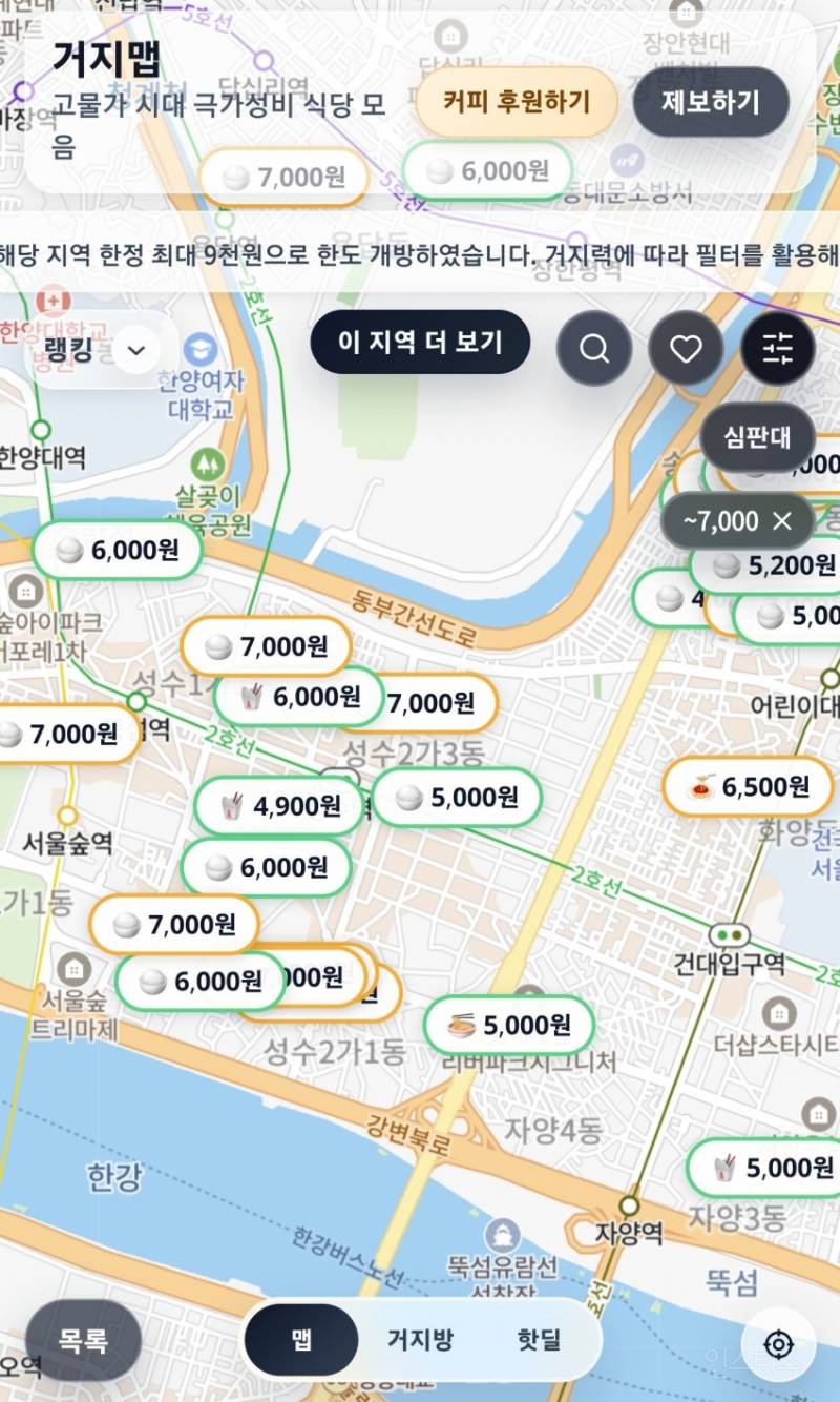 🔉거지맵이 추천한 서울 최저가 식당들 | 인스티즈