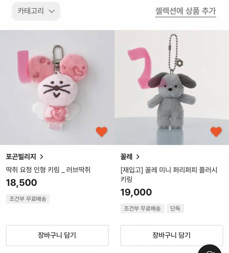 [잡담] 가방에 달 키링 머가 더 귀여워?? | 인스티즈