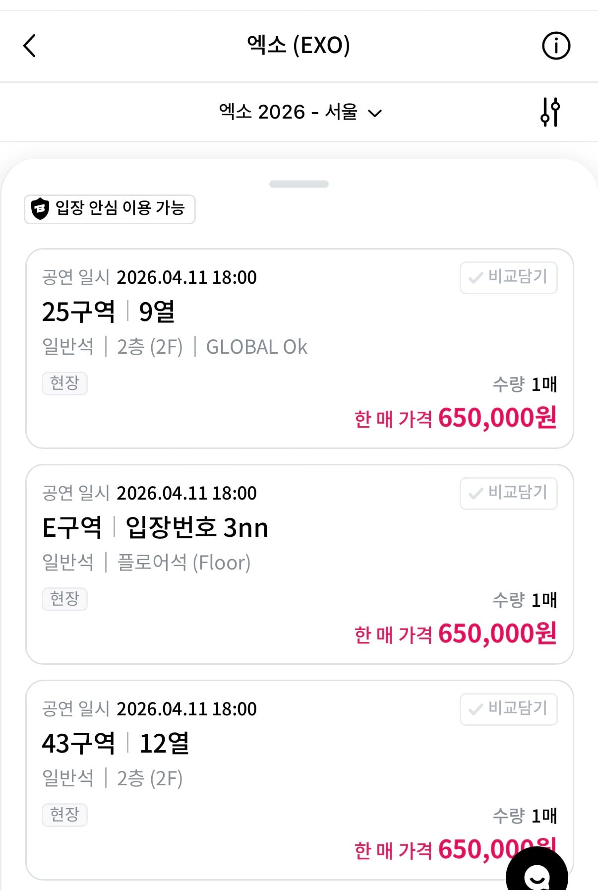 [잡담] 엑소콘서트 벌써 입소문 났나봐 | 인스티즈