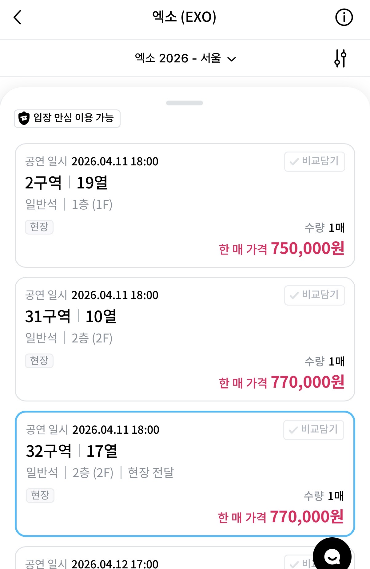 [잡담] 엑소콘서트 벌써 입소문 났나봐 | 인스티즈