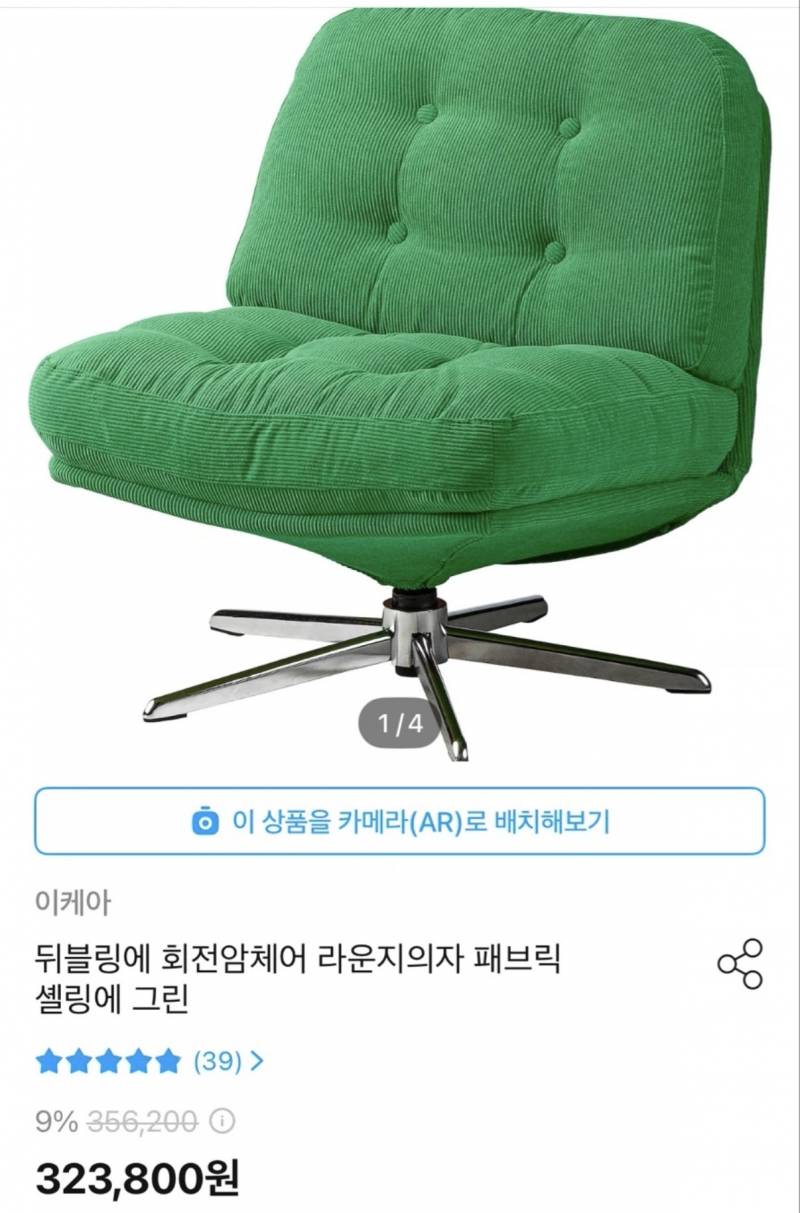 [잡담] 이케아 의자 살말 해주라… | 인스티즈