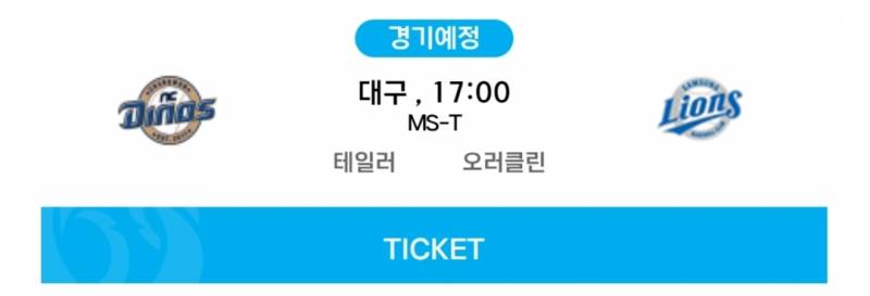 [알림/결과] 4/11 선발투수 테일러 | 인스티즈
