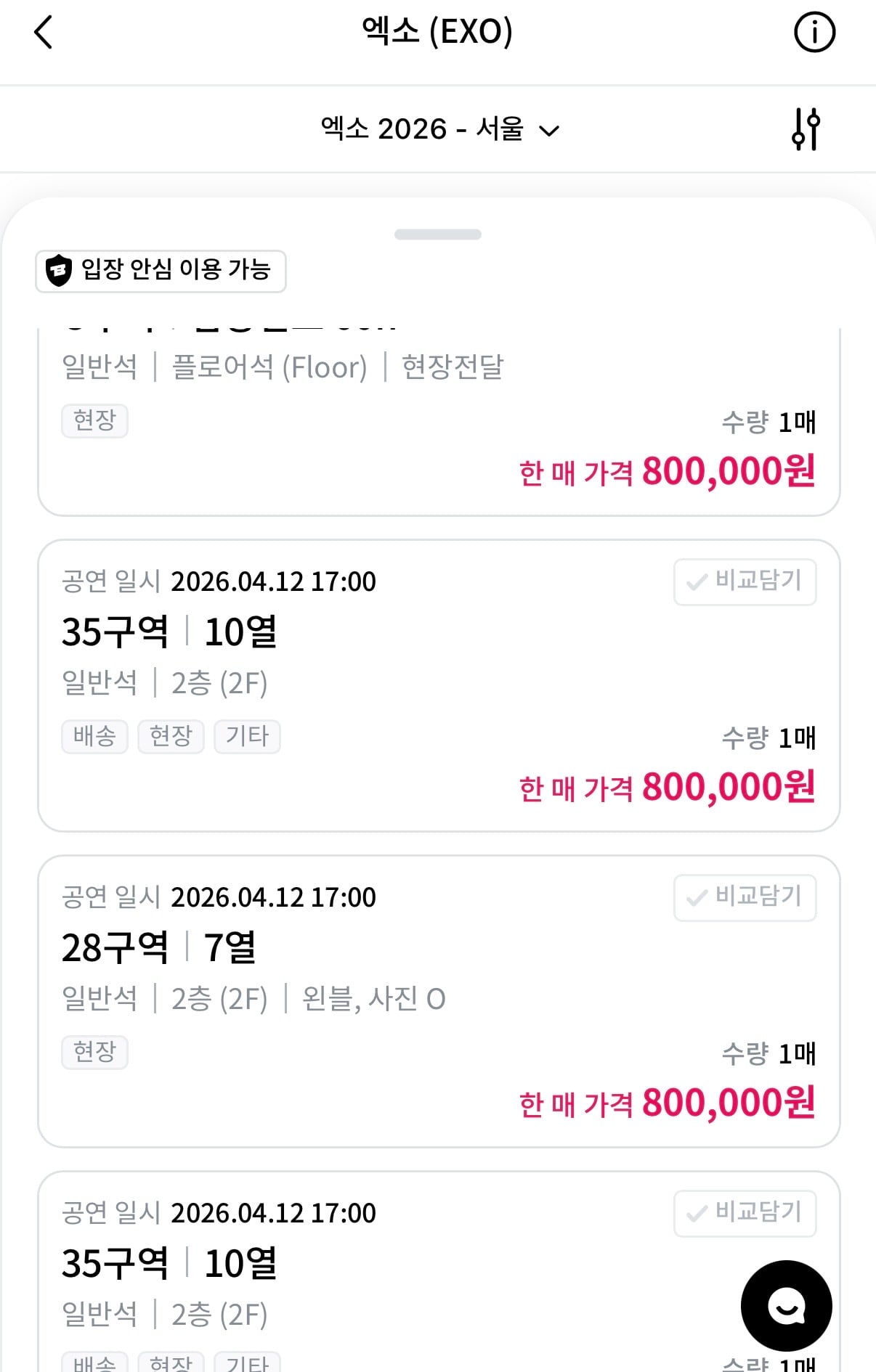 [잡담] 엑소콘서트 벌써 입소문 났나봐 | 인스티즈