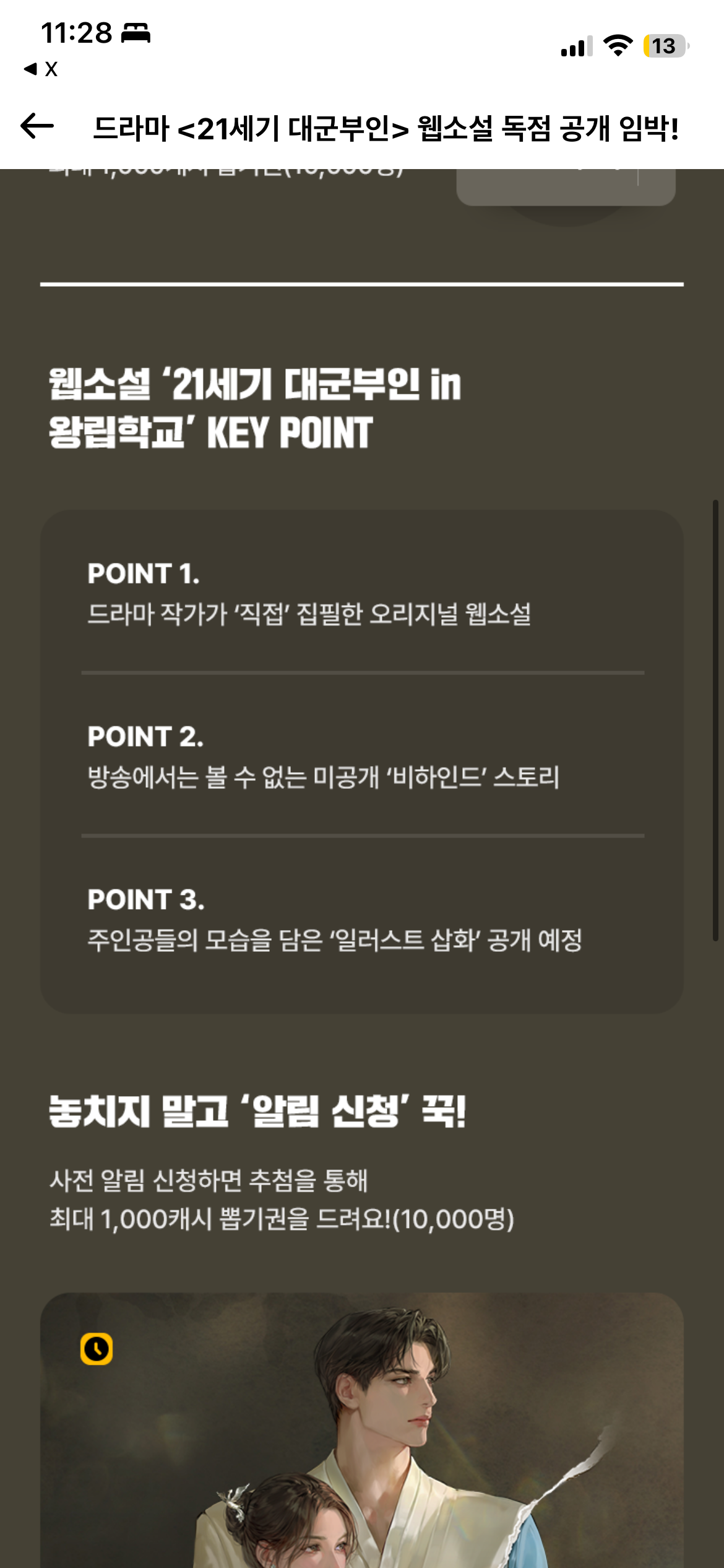[잡담] 대군부인) 엥 대군부인 웹소설 나오네??? +사진추가 | 인스티즈