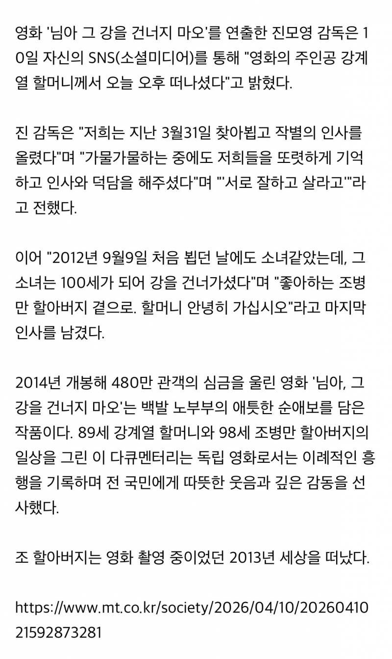 '님아 그 강을...' 강계열 할머니 별세…향년 102세 | 인스티즈