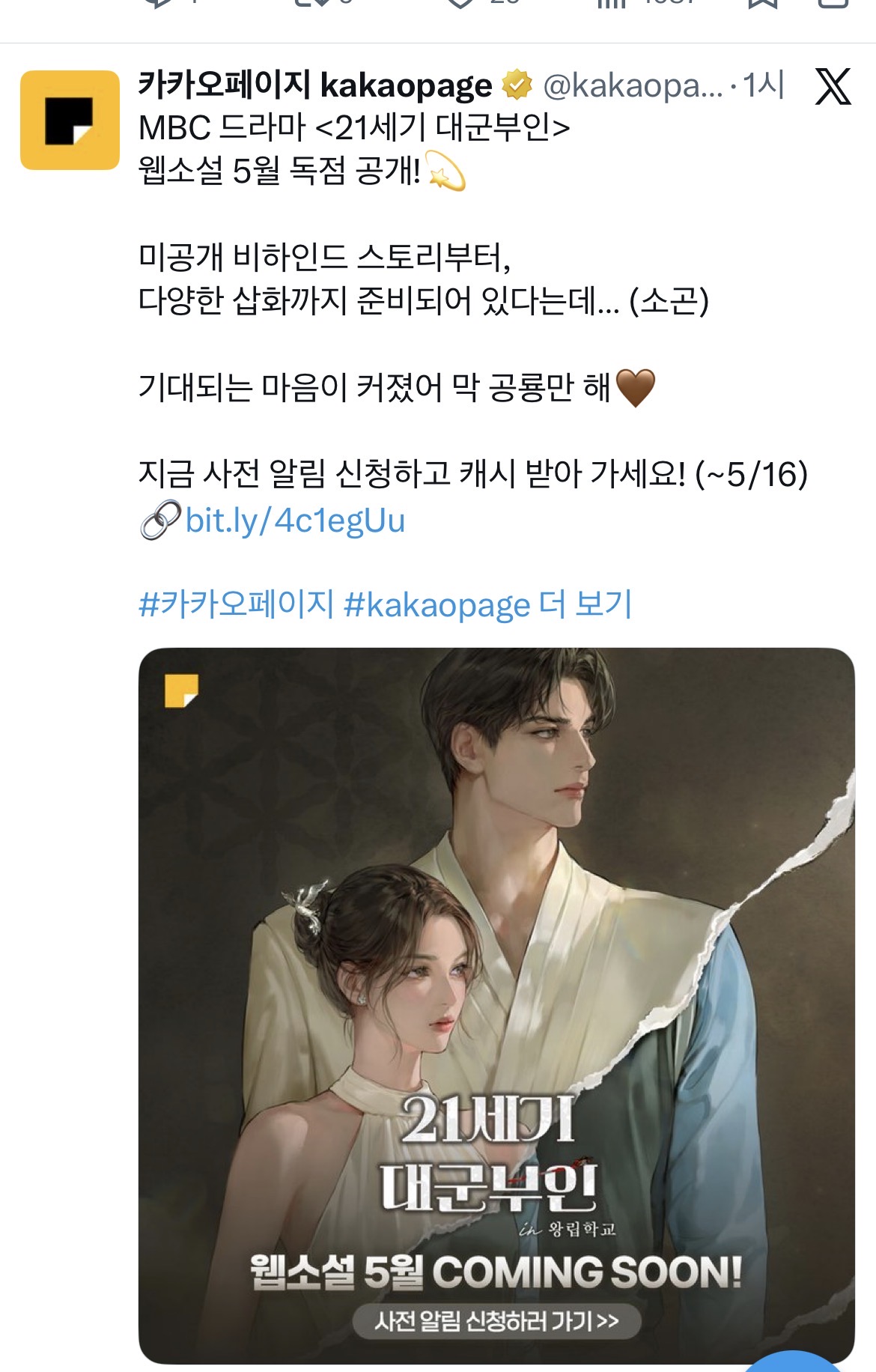 [잡담] 대군부인) 엥 대군부인 웹소설 나오네??? +사진추가 | 인스티즈