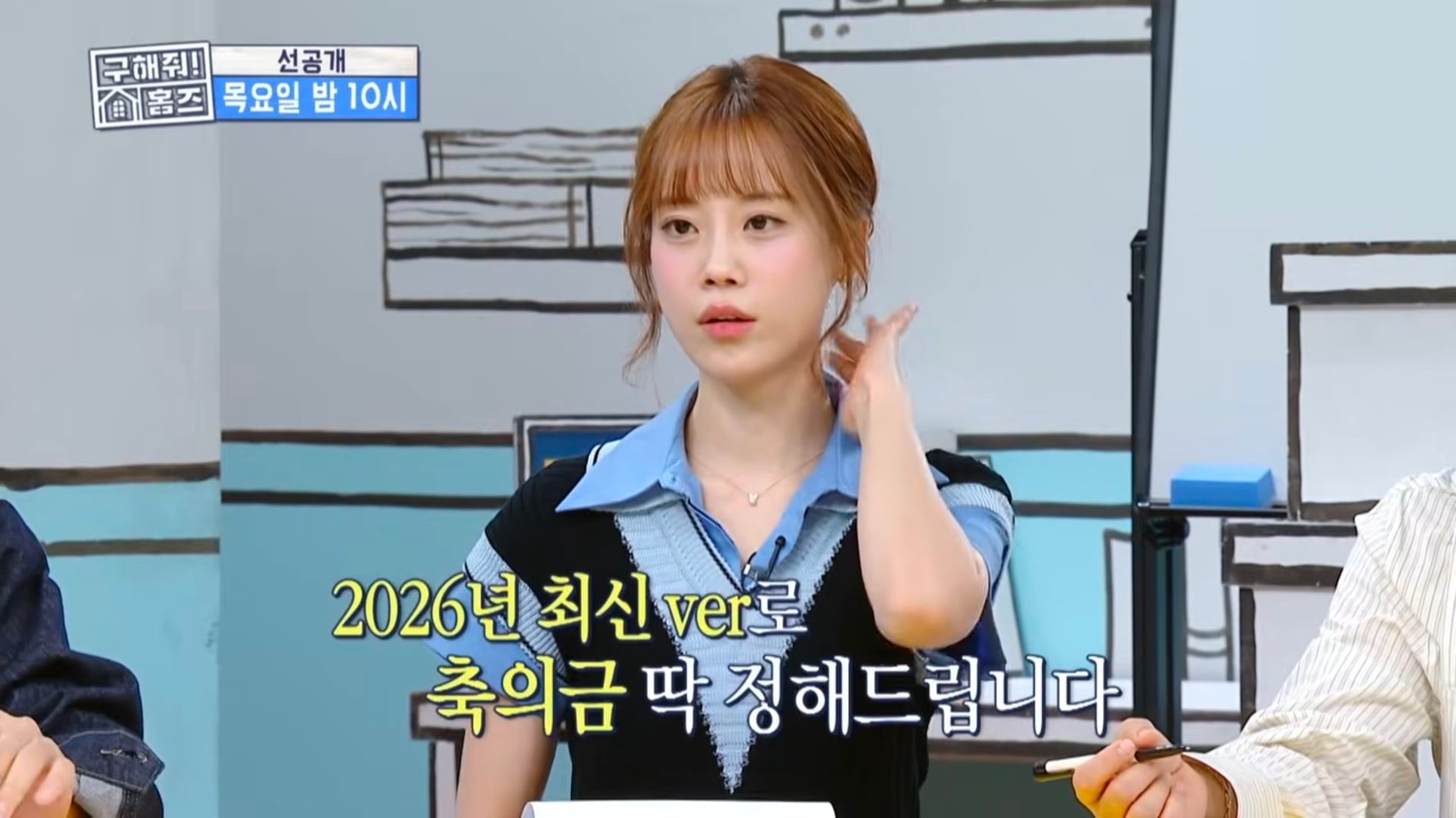 [잡담] 구해줘홈즈에서 알려주는 2026년 버전 축의금의 기준 | 인스티즈