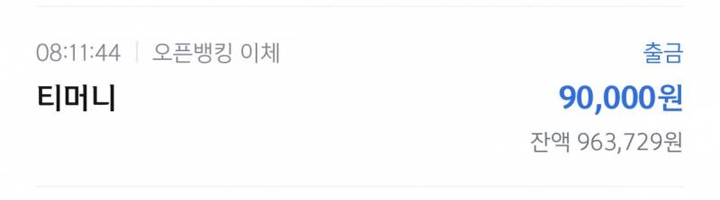 [잡담] 어제 티머니 9만원 충전했는데 충전이 안돼있음.. | 인스티즈