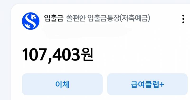 [잡담] 월급날 쓰니 나갈거 나간 이후 잔고 공개 | 인스티즈
