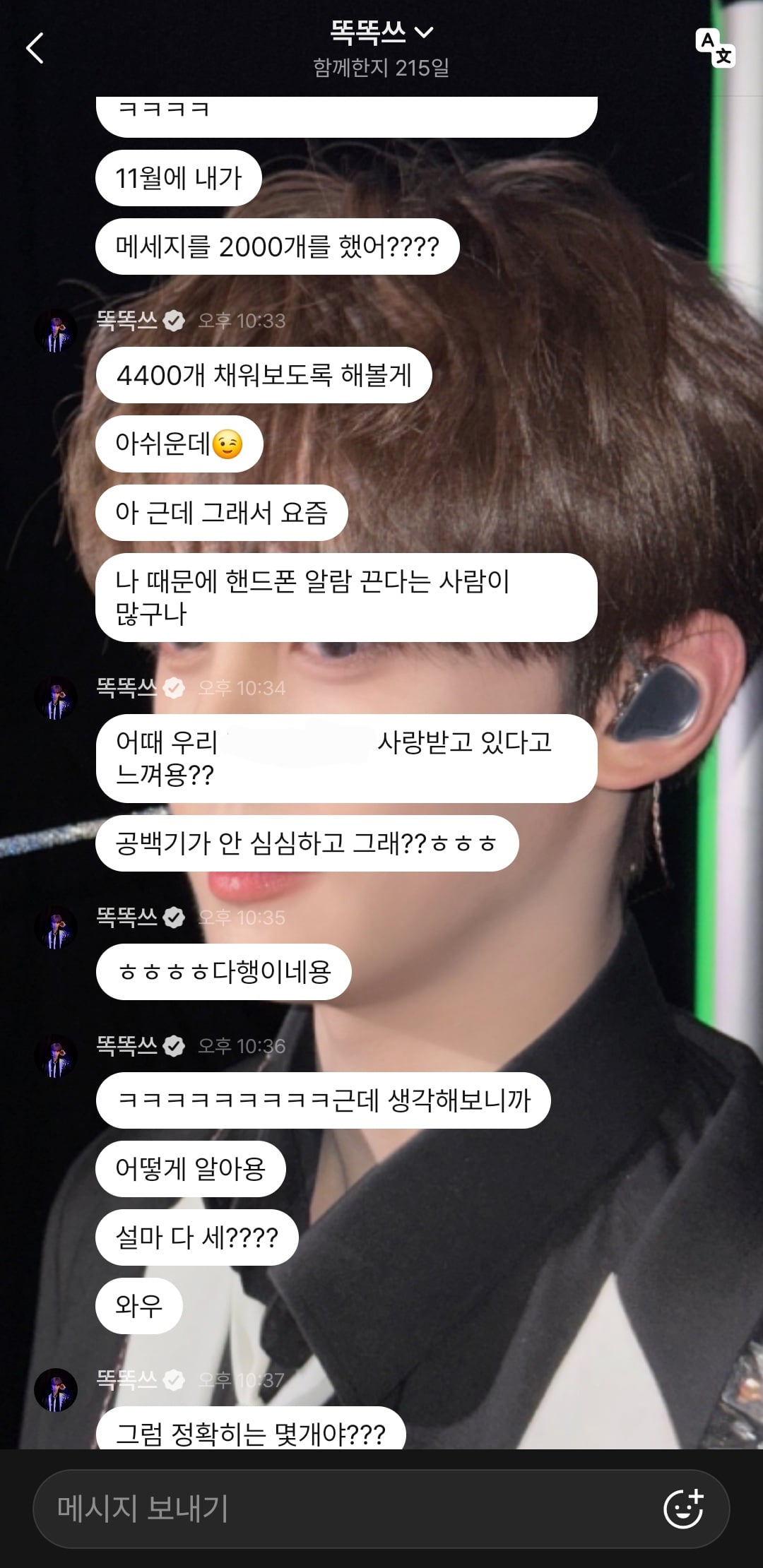 메시지가 너무 많이 와서 휀걸들도 안읽씹한다는 남돌.........jpg | 인스티즈