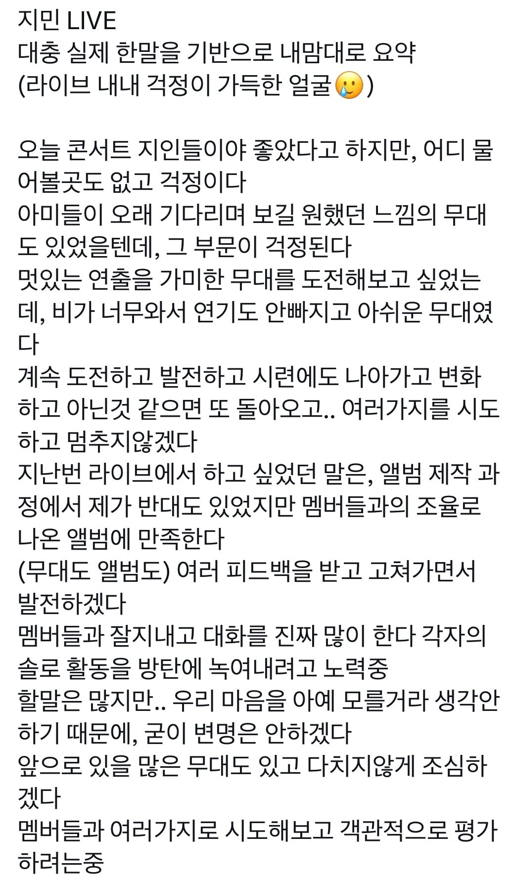 [잡담] 방탄 지민 콘끝나고 위버스 라이브에서 한 말 | 인스티즈