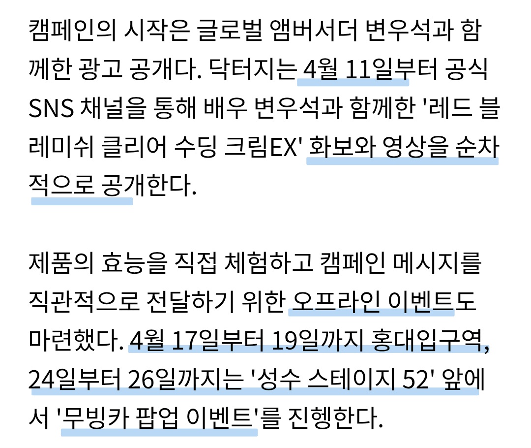 [잡담] 변우석) 변우석 닥터지 팝업 한대 | 인스티즈