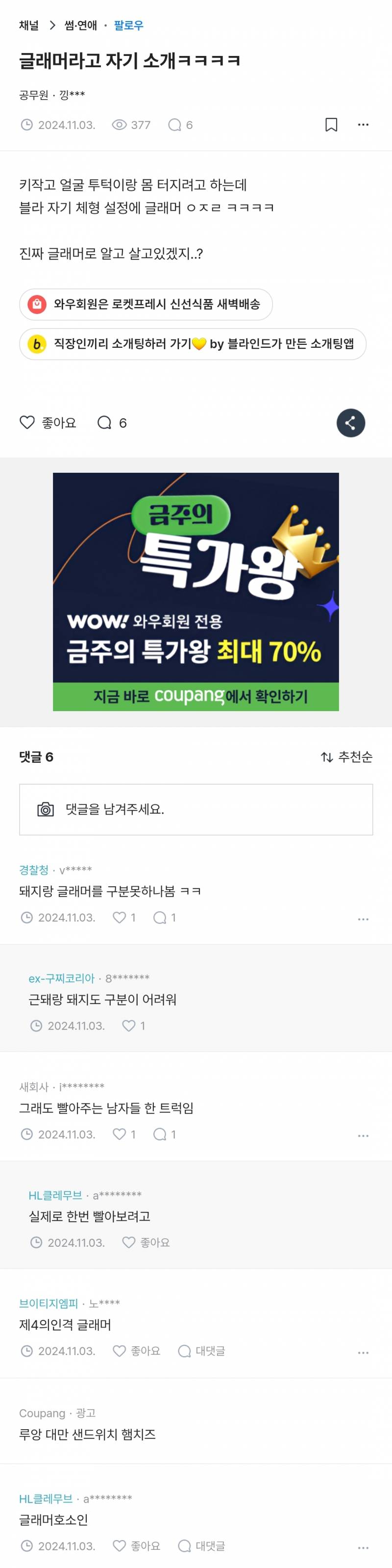 글래머라고 자기 소개 ㅋㅋㅋㅋㅋ | 인스티즈