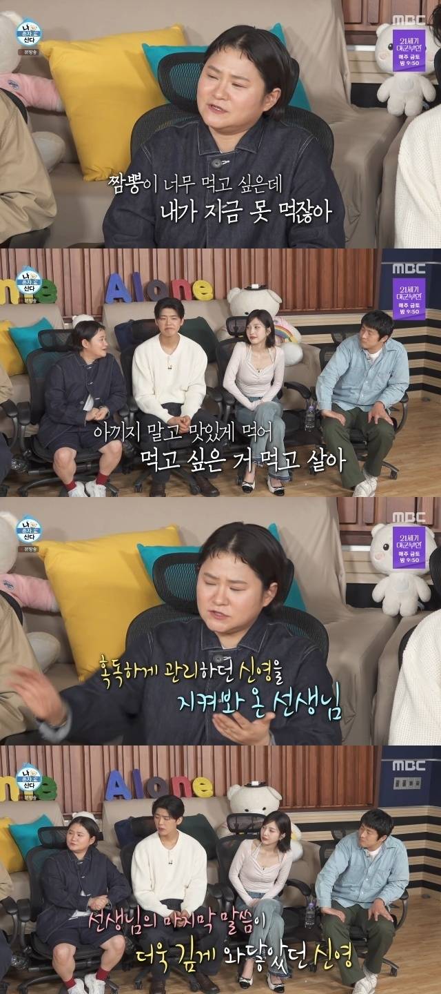 [잡담] 김신영 다시 먹고싶은거 먹고 살찐 이유 좀 슬프다ㅠㅠ | 인스티즈