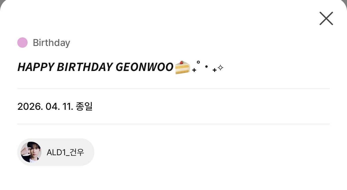 [마플] 김건우 플챗 일정에도 생일 있어 | 인스티즈