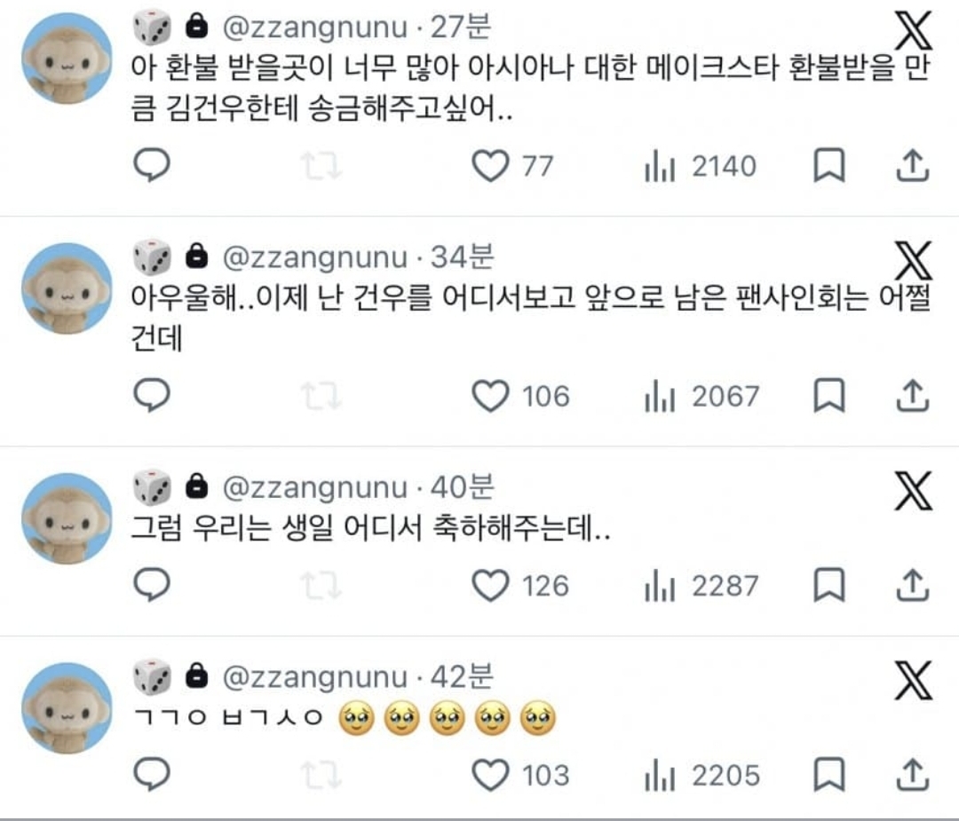 [마플] ㄱㄱㅇ 남팬 근황 | 인스티즈