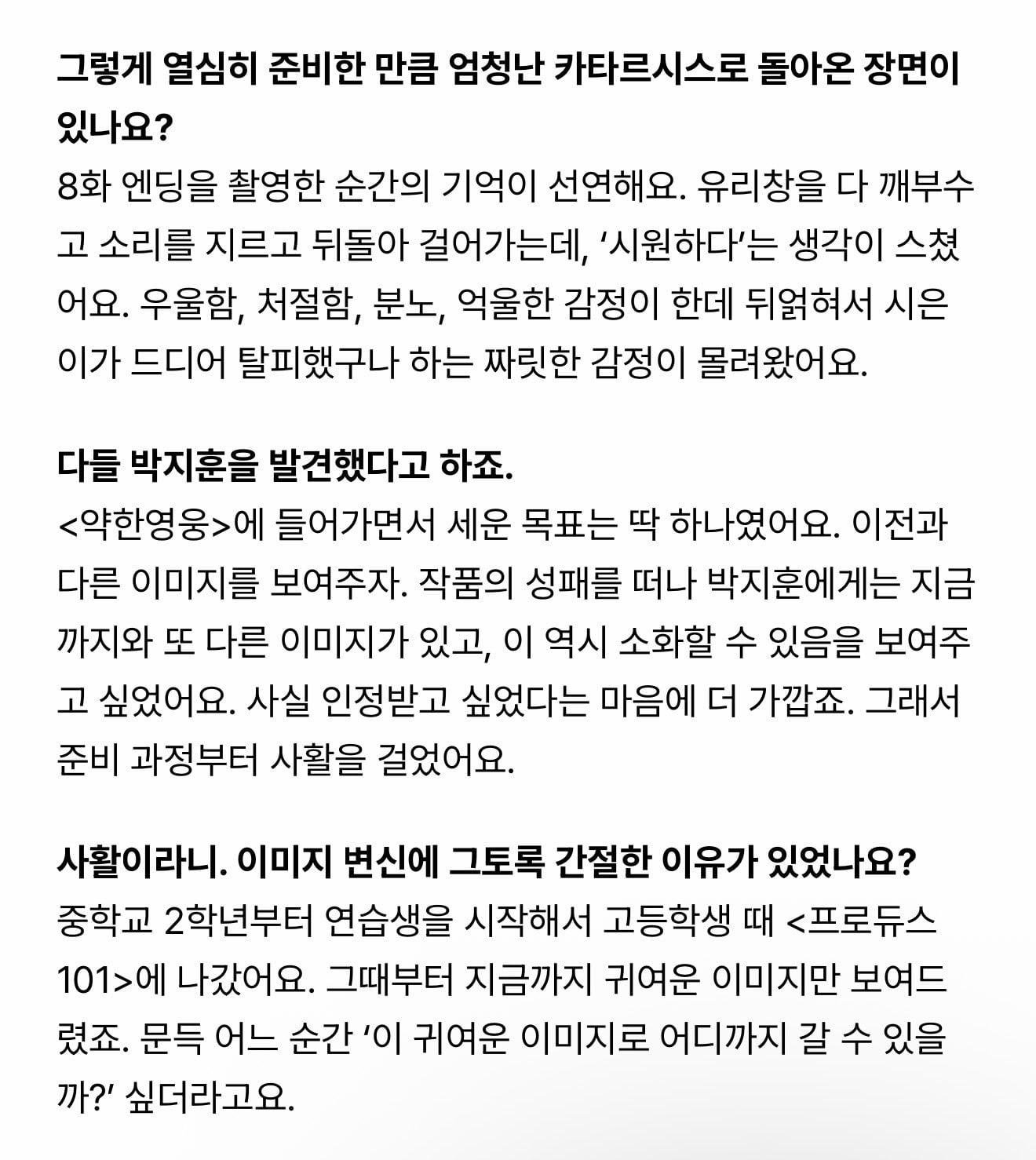 [잡담] 박지훈이 약한영웅 때 이미지 변신에도 사활을 걸었었구나 | 인스티즈