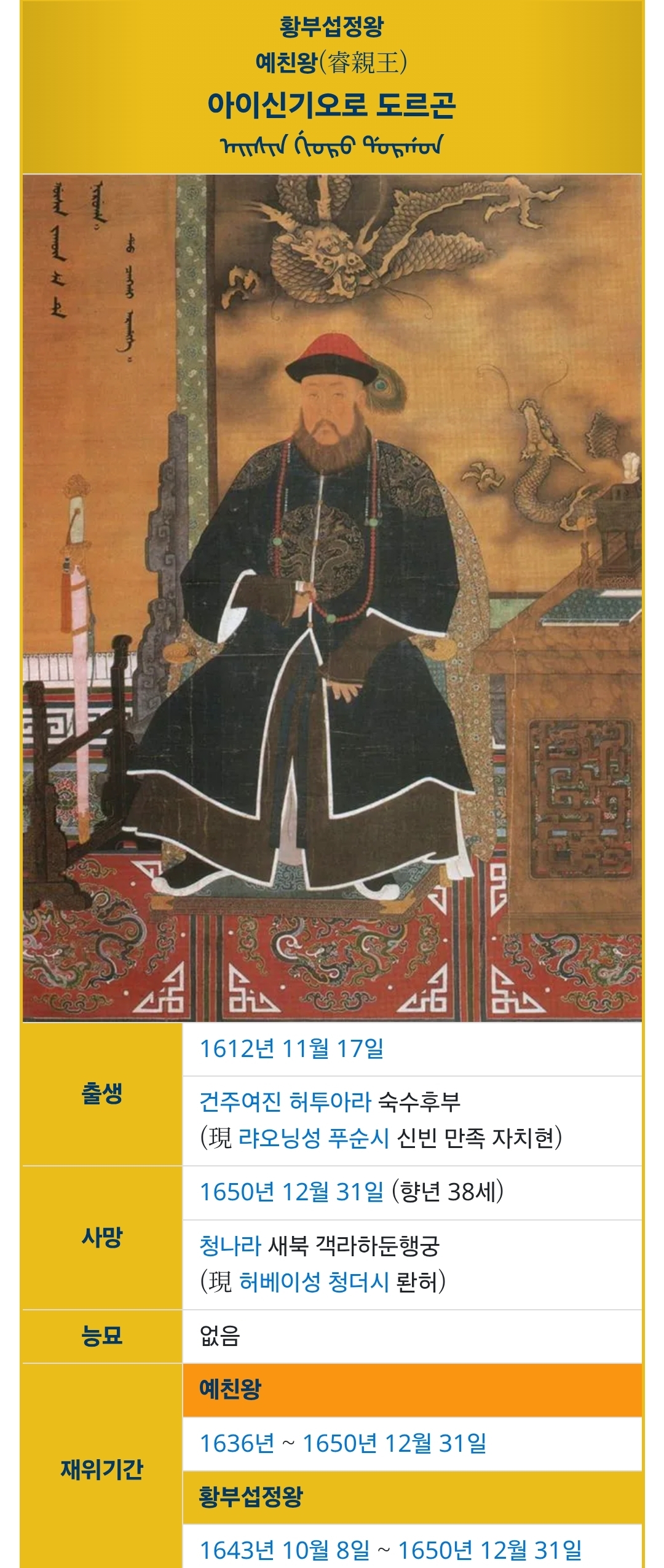 [마플] 대군부인) 대군부인 숙부가 섭정하는 설정은 청나라에서나 있었던 일 | 인스티즈