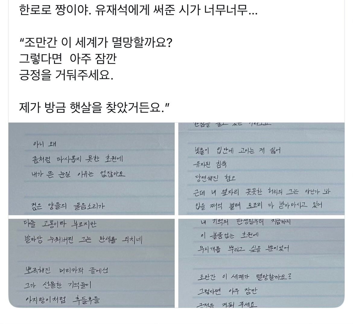[잡담] 근데 한로로 유재석한테 써준 시 ㄹㅇ 뭔뜻임? | 인스티즈