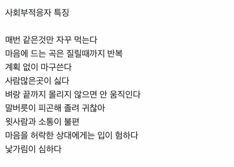 [잡담] 이거 찐 사회부적응자야? | 인스티즈