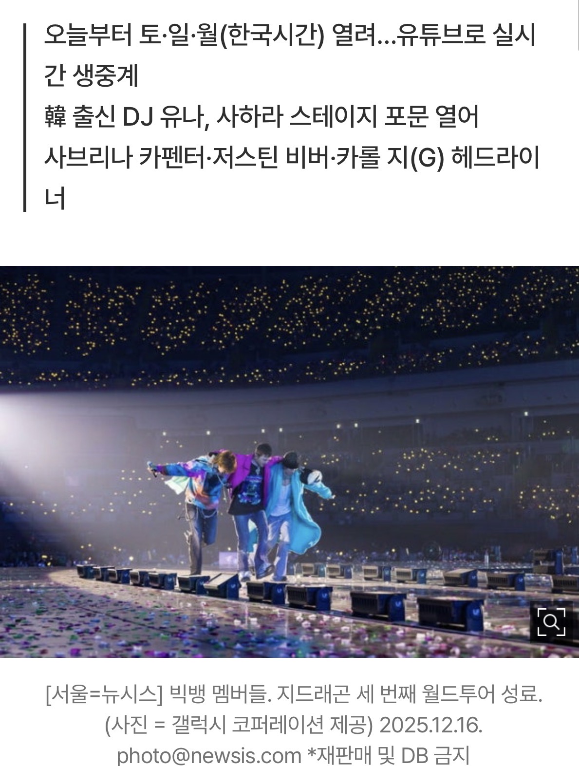 [정보/소식] 빅뱅 성인식·태민 수행·캣츠아이 확장..'2026 코첼라'서도 K-팝 뜨겁다 | 인스티즈