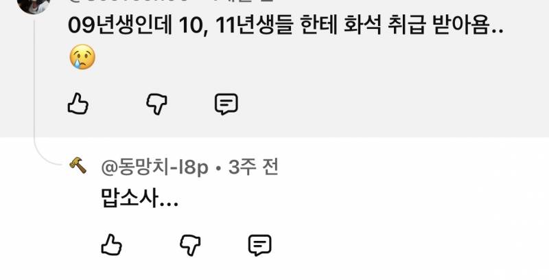 09년생이 고작 한살차이인 10년생한테 화석 취급 받는다는데 어이없지 않아? ㅋㅋ | 인스티즈