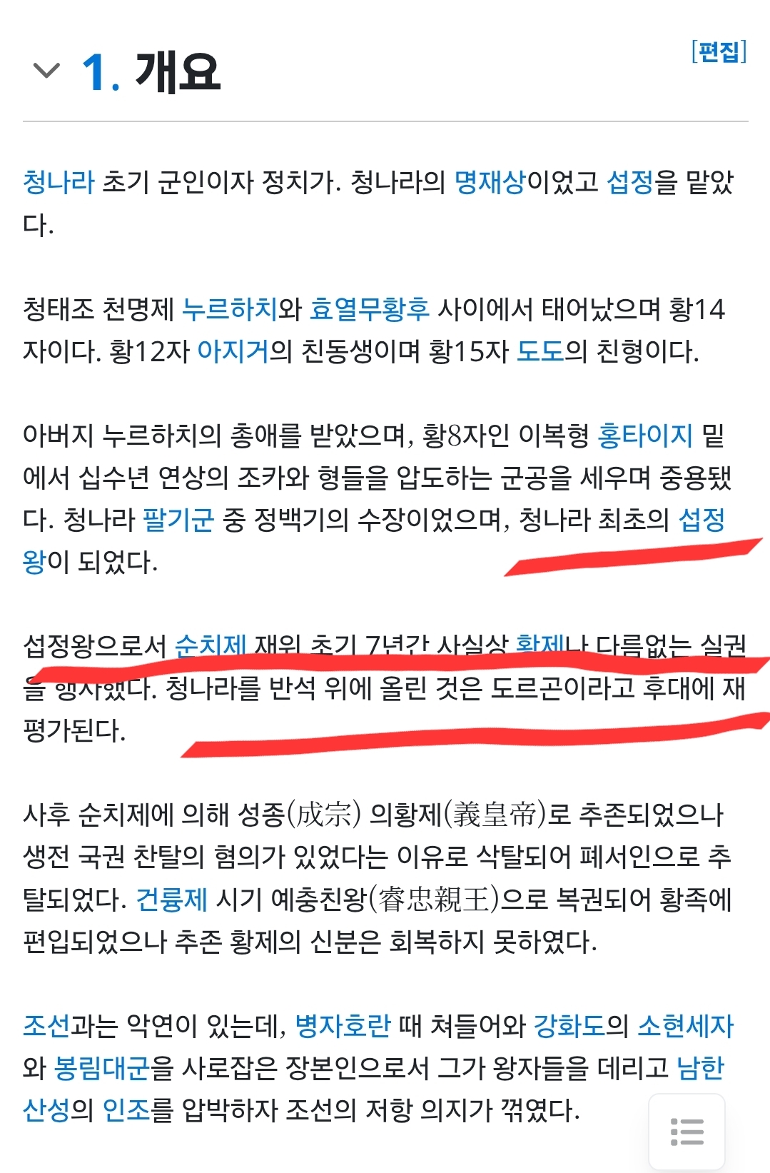 [마플] 대군부인) 대군부인 숙부가 섭정하는 설정은 청나라에서나 있었던 일 | 인스티즈