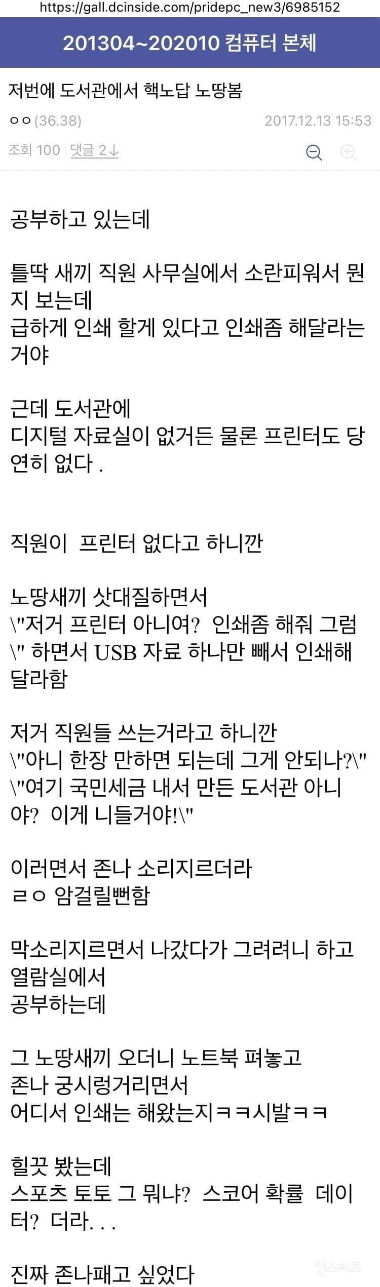 공공도서관에서 진짜 조심해야한다는 부류.jpg | 인스티즈