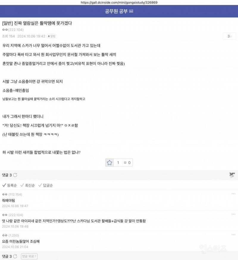 공공도서관에서 진짜 조심해야한다는 부류.jpg | 인스티즈