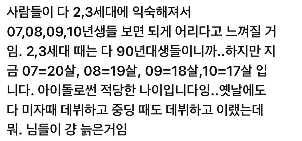 [마플] 07이랑 10이랑 같다고 생각해? 성인이랑 세미 중딩이잖아 17살이면 너무 어린거 맞지.. 07은 데뷔 적당한거 맞고 | 인스티즈