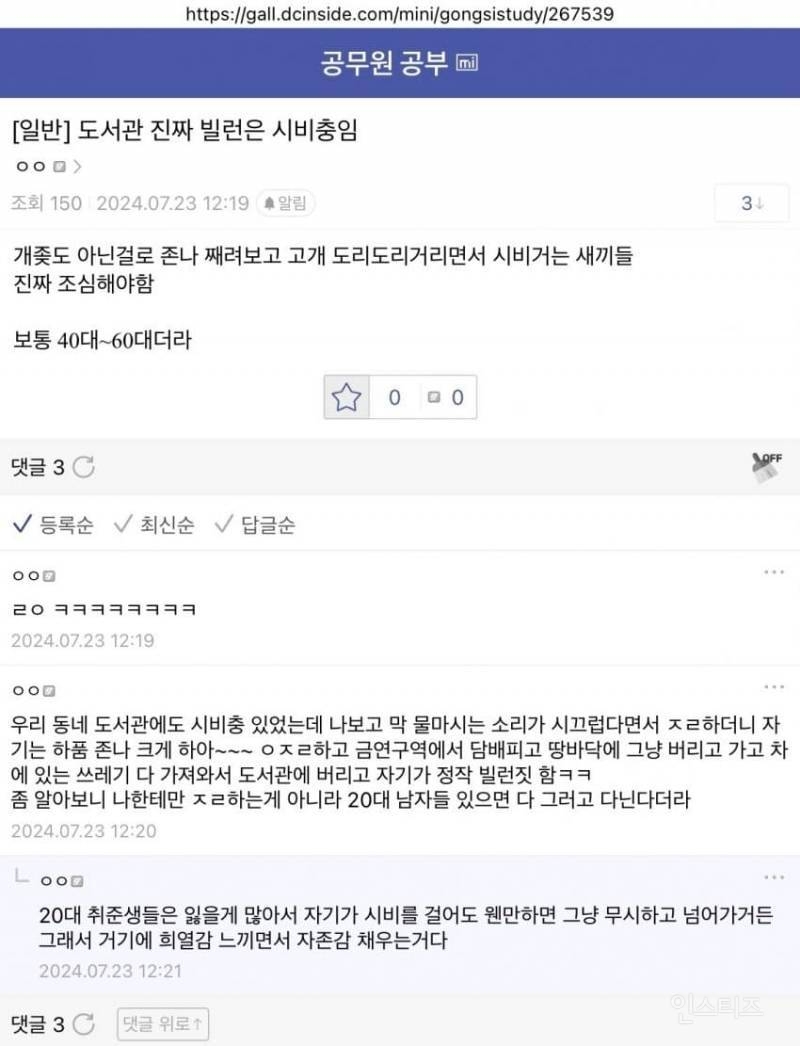 공공도서관에서 진짜 조심해야한다는 부류.jpg | 인스티즈