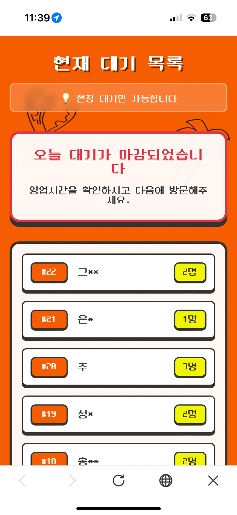 [잡담] 얘들아 이건 브레이크 타임 이후에도 마감이라는 말임? | 인스티즈