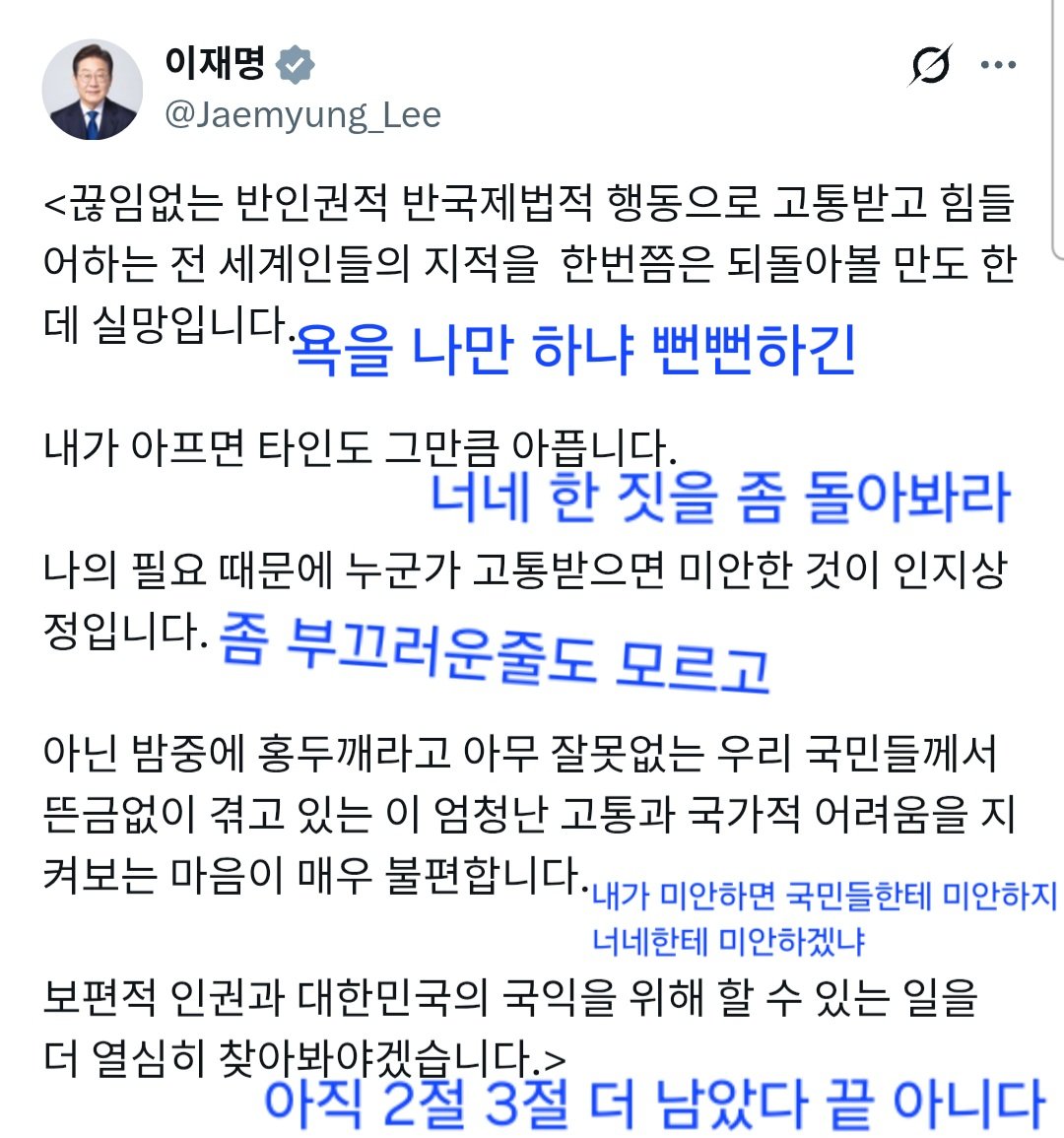 [잡담] 이스라엘 반응에 따른 이재명 해석본이라는데 | 인스티즈