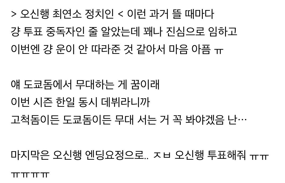 프듀 어벤저스 팀에서 짠내픽 몰표받은 한국 연습생 근황.. | 인스티즈