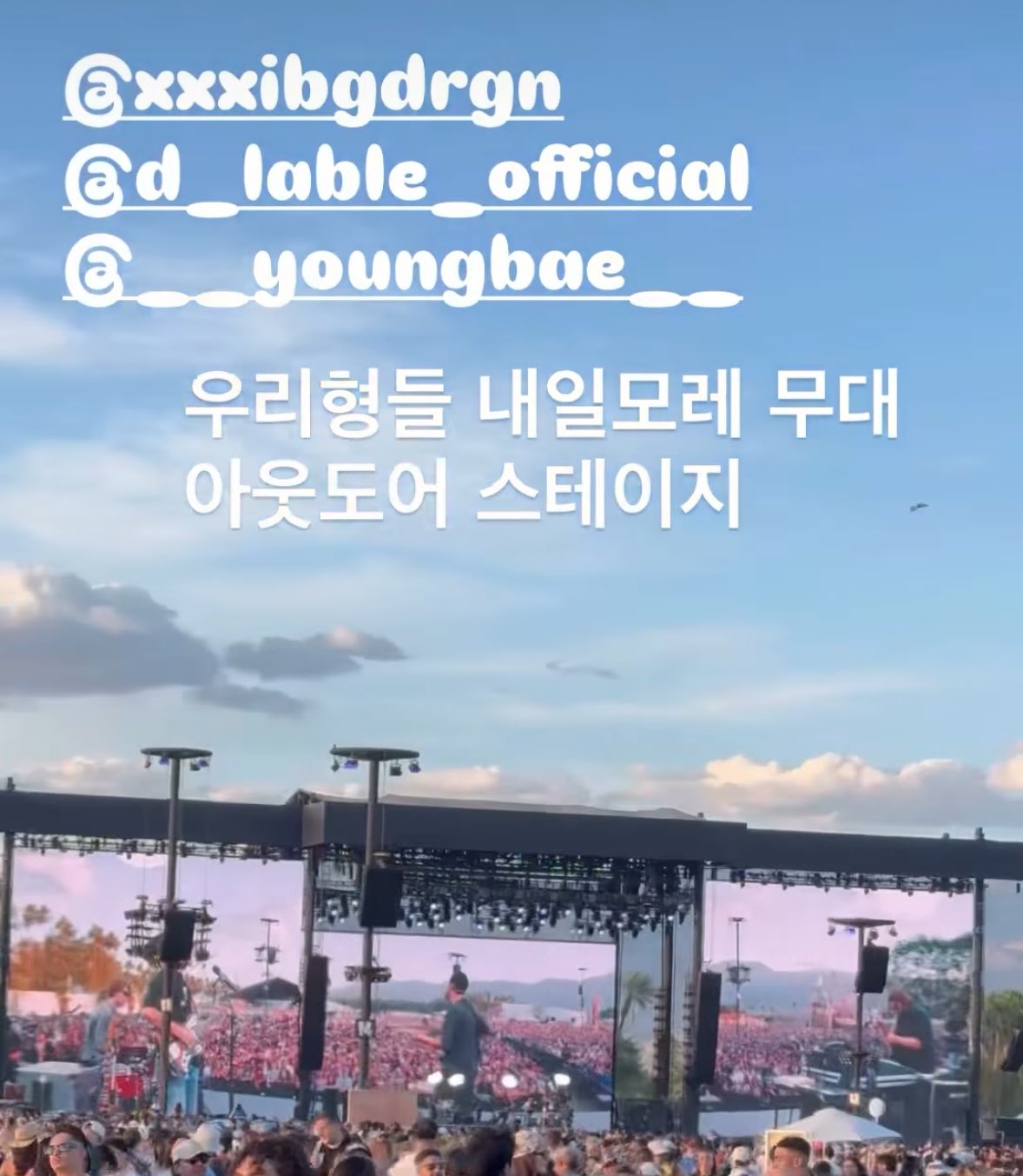 [잡담] 빅뱅 코첼라 D-2😭 | 인스티즈