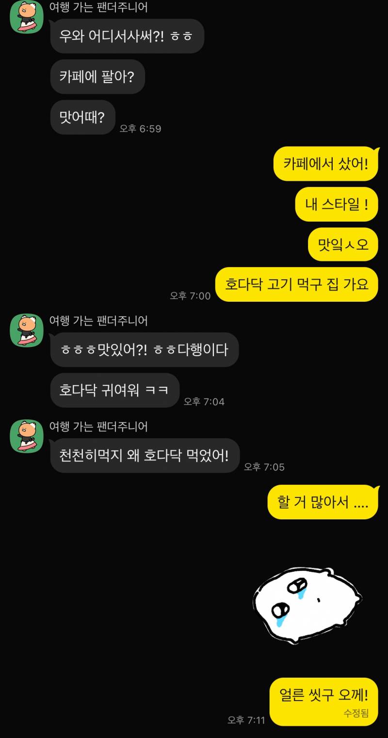 [잡담] 썸남이 나 말고 여러명이랑 연락하는 것 같아 ?? 아님 내가 예민한거야? 카톡 있어 | 인스티즈