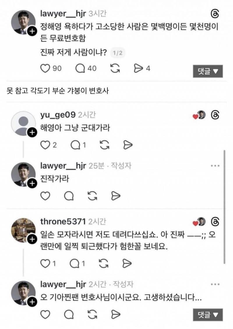 [잡담] 이게 변호사가 할말인가? | 인스티즈