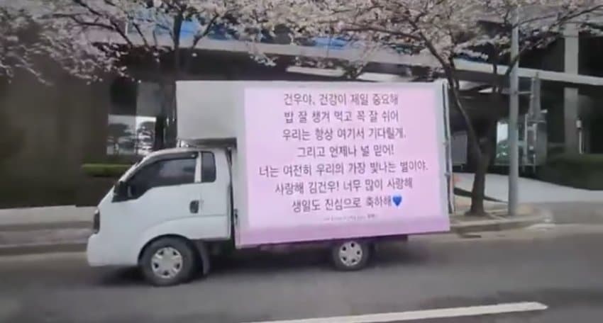 [마플] 웨이크원으로 간 김건우 트럭 | 인스티즈