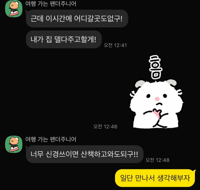 [잡담] 썸남이 나 말고 여러명이랑 연락하는 것 같아 ?? 아님 내가 예민한거야? 카톡 있어 | 인스티즈