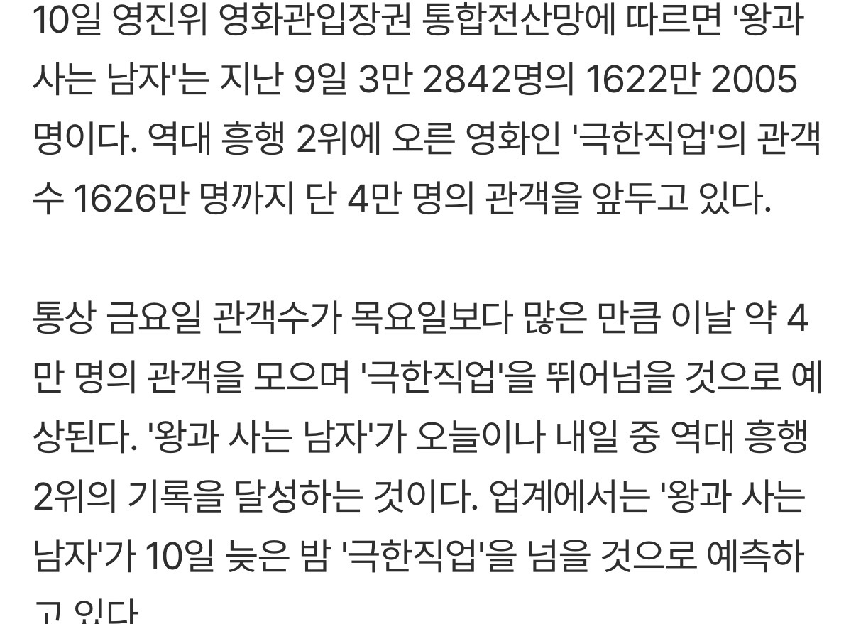 [잡담] 왕사남 역대2위 될거같음 | 인스티즈