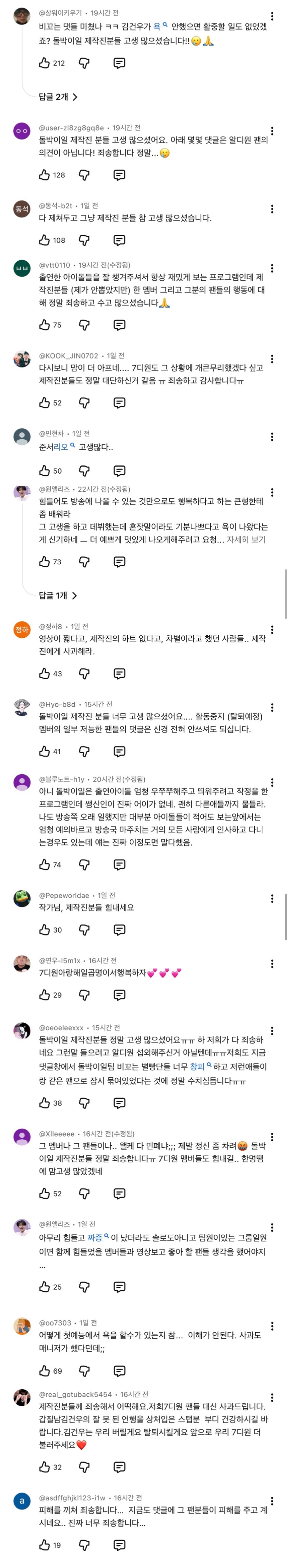 [마플] 좋은 댓글 달리고 있는 ㅇㄷㅇ 돌박이일 | 인스티즈