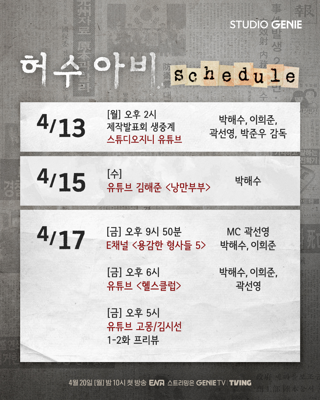 [잡담] 허수아비) 숨어있는 첫방의 단서를 찾아서🔎허수아비 스케줄 전격 공개! | 인스티즈