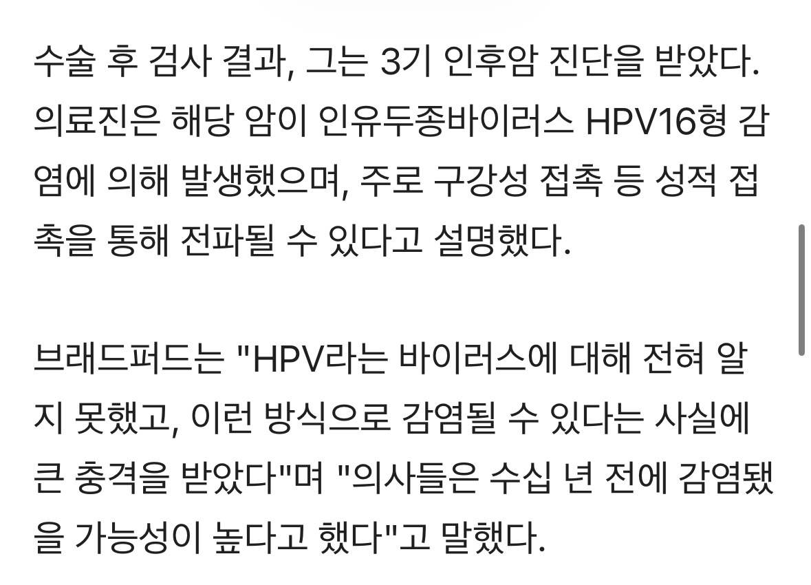 "목이 자꾸 따끔거리더니…" 수십 년 전 성관계로 암에 걸려 | 인스티즈
