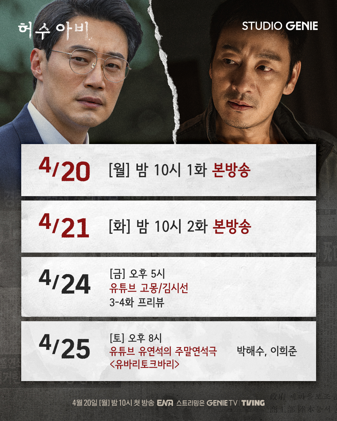 [잡담] 허수아비) 숨어있는 첫방의 단서를 찾아서🔎허수아비 스케줄 전격 공개! | 인스티즈