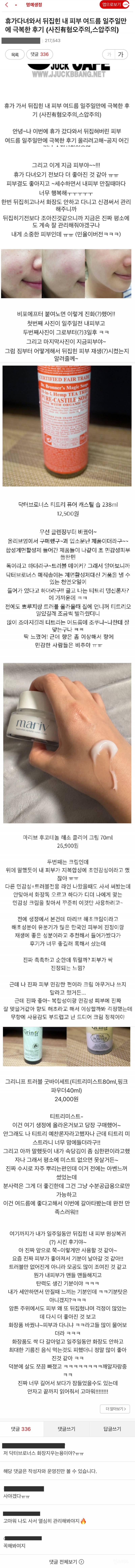 21만명의 얼굴을 살린 레전드 후기 | 인스티즈