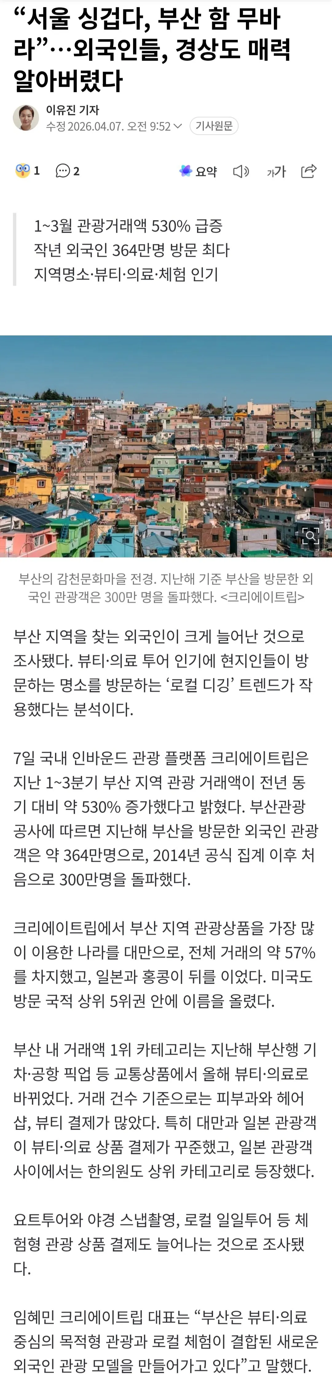 요즘 스타성 𝙅𝙊𝙉𝙉𝘼 미쳤다는 부산 관광..JPG | 인스티즈